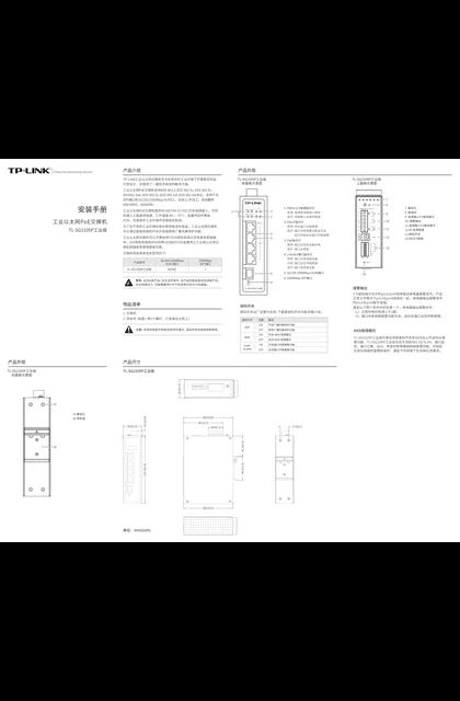 TP-LINK TL-SG2105P工业级 V1.0